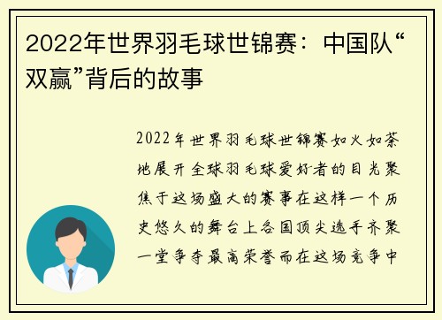 2022年世界羽毛球世锦赛：中国队“双赢”背后的故事