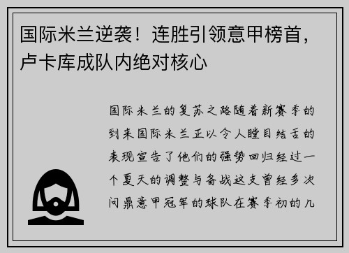 国际米兰逆袭！连胜引领意甲榜首，卢卡库成队内绝对核心